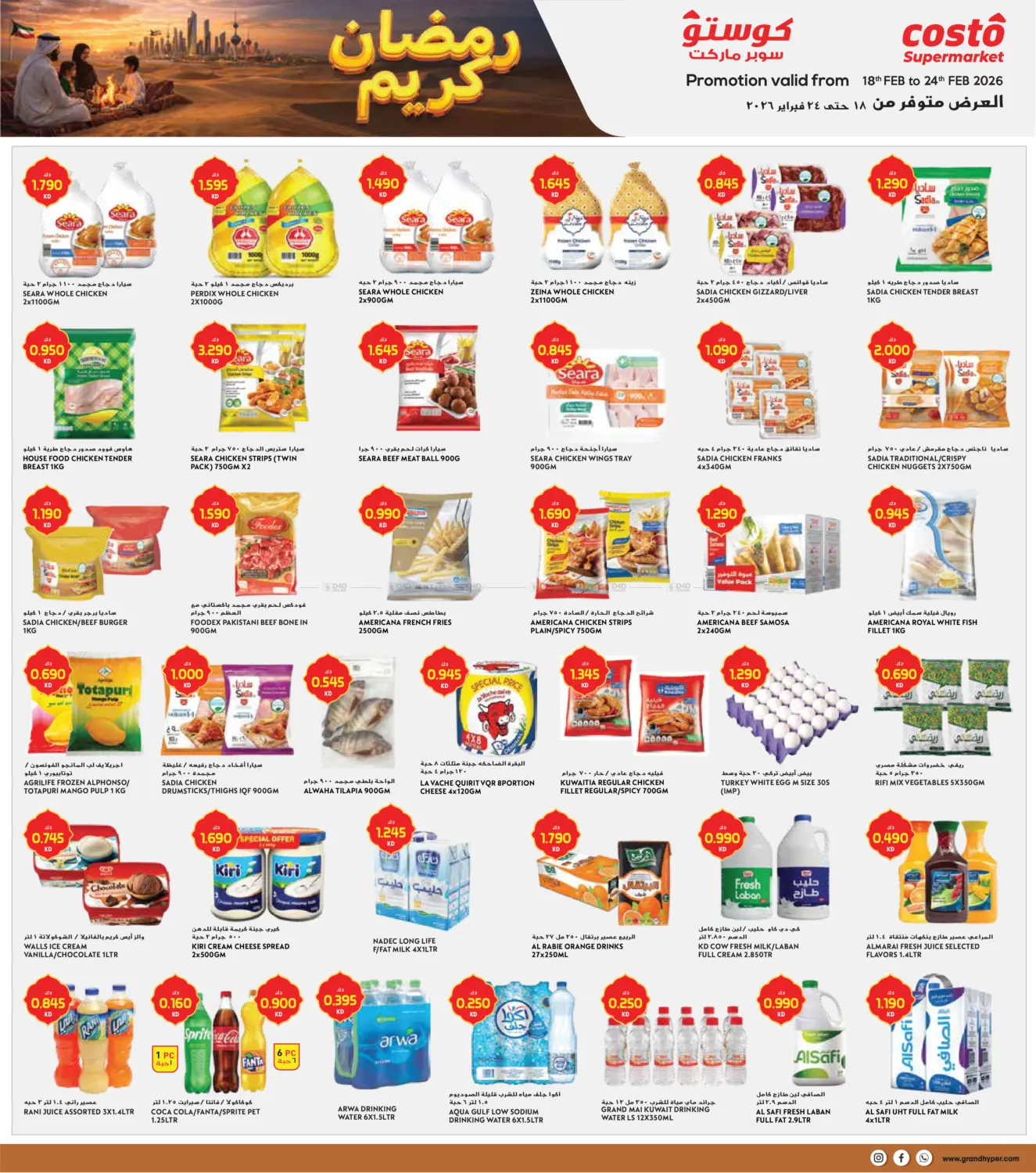 رمضان كريم in محافظة الأحمدي