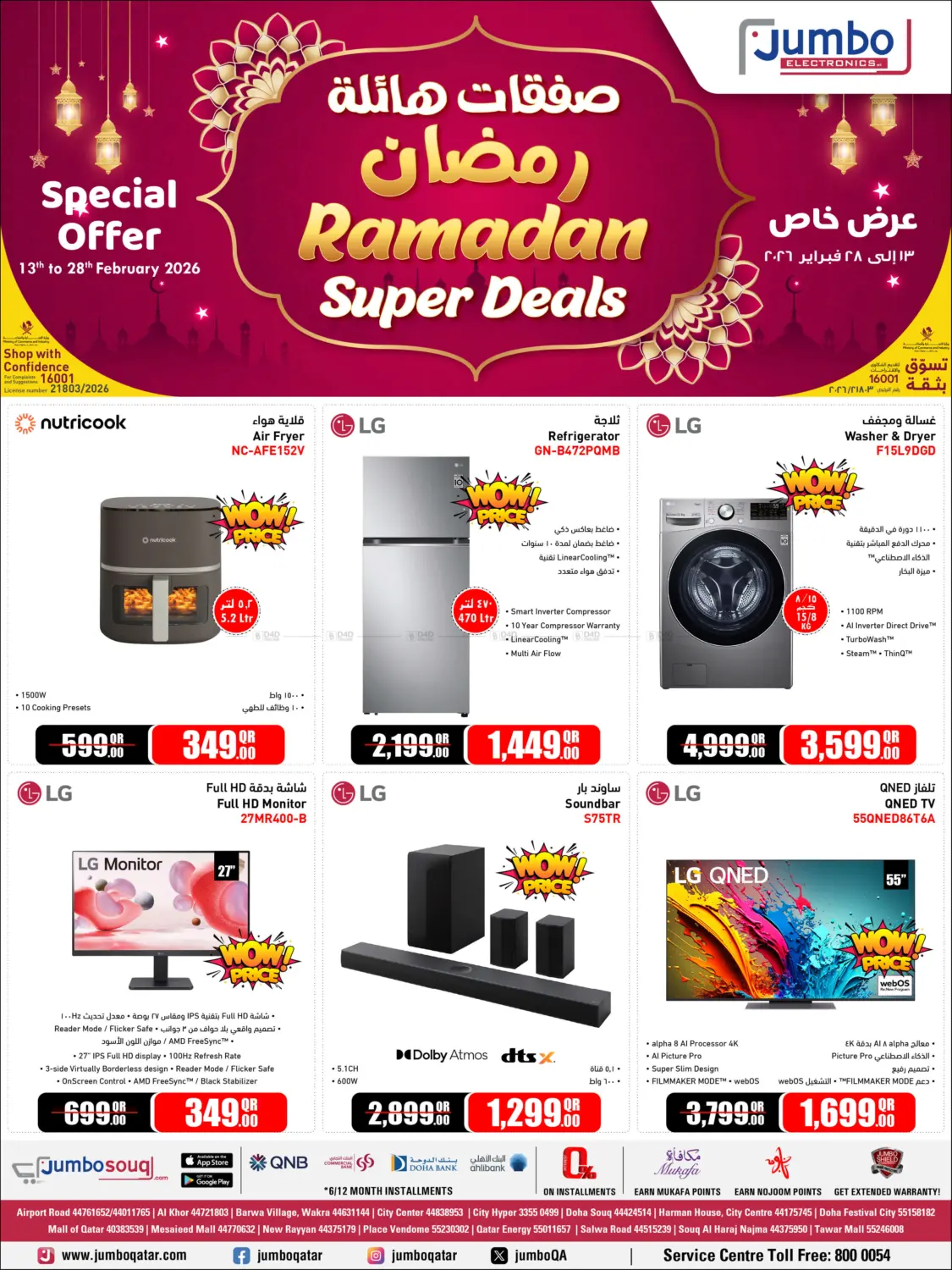 Ramadan Super Deals in Al-Shahaniya