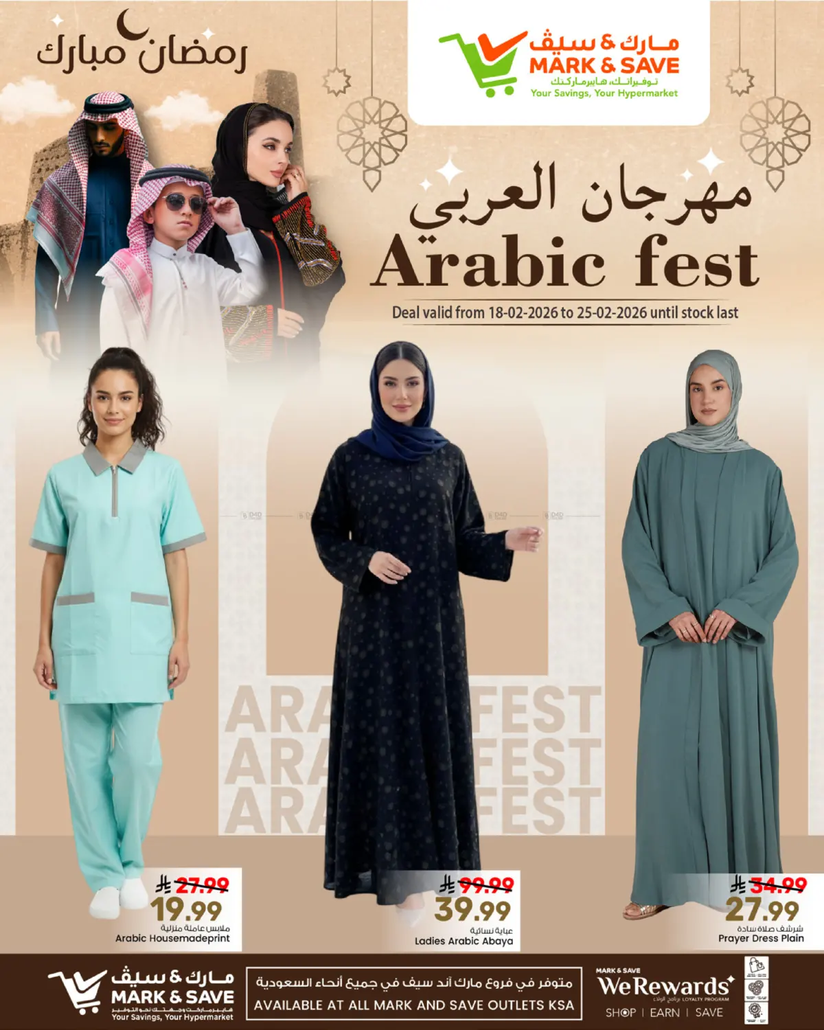 مهرجان العربي in الخبر‎