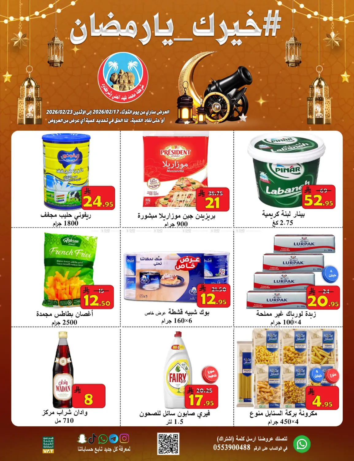 عروض شهر الخير in الأحساء‎