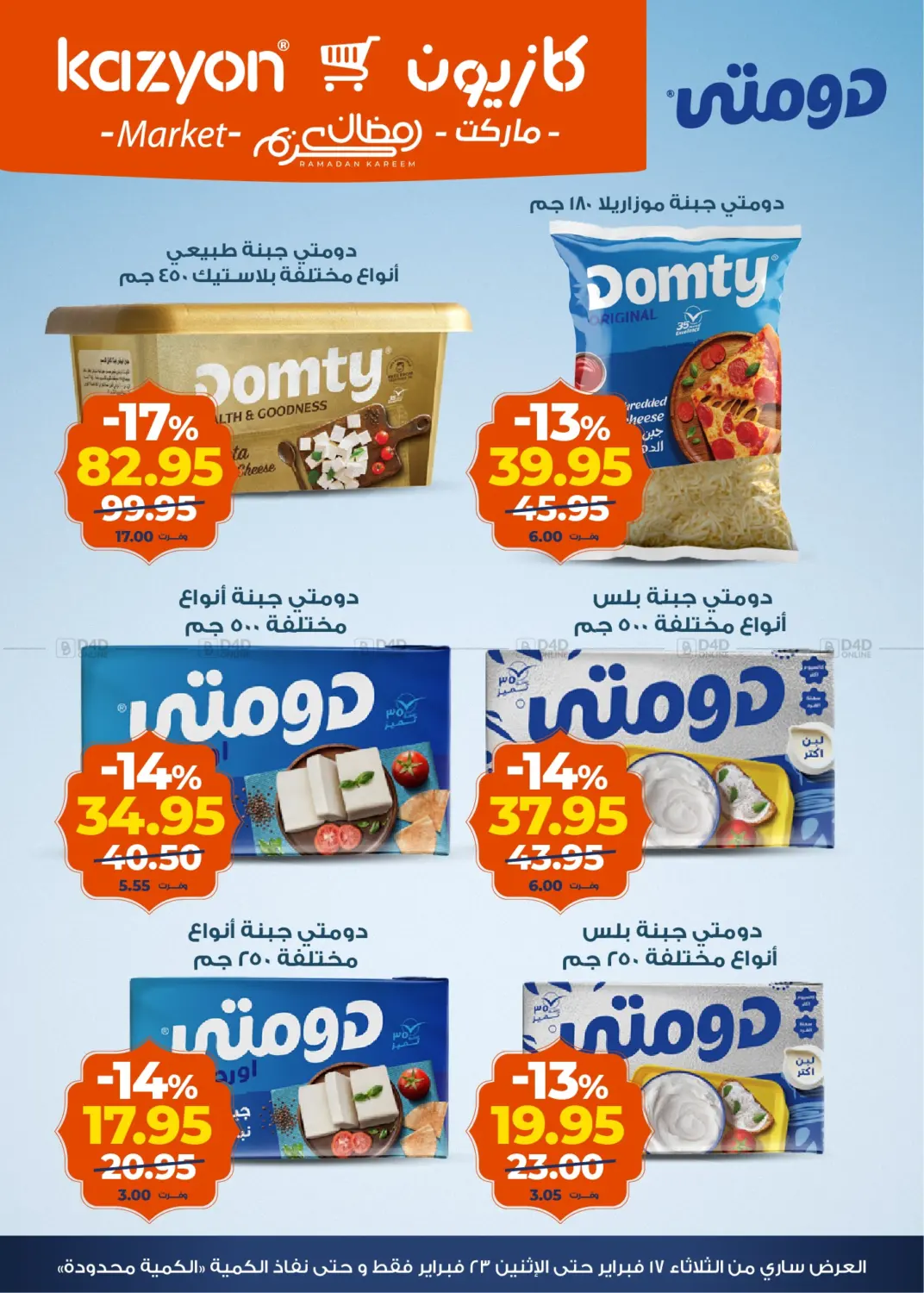 Ramdan Kareem in Cairo