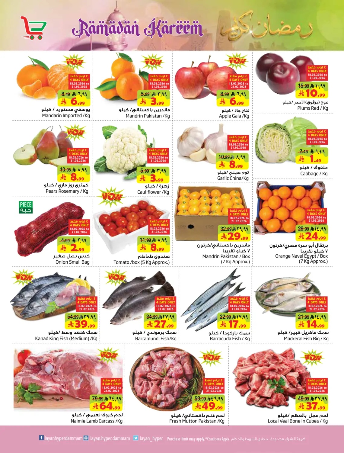 Ramadan Kareem in Dammam