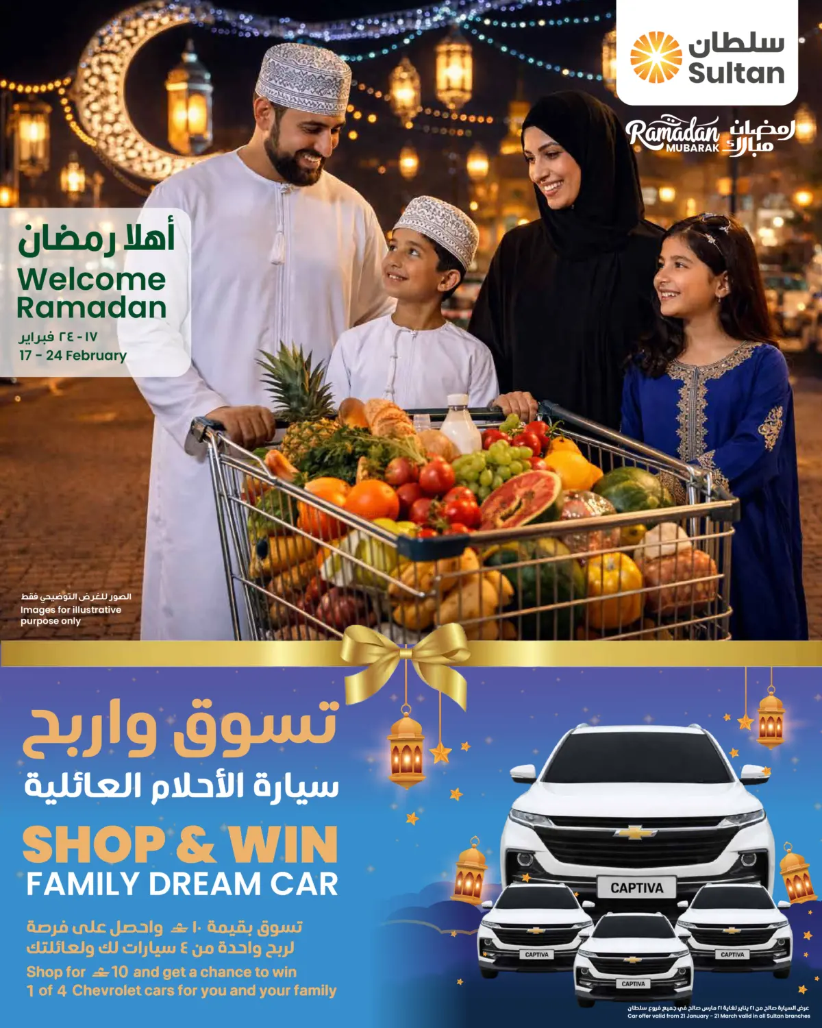 Welcome Ramadan in Muscat