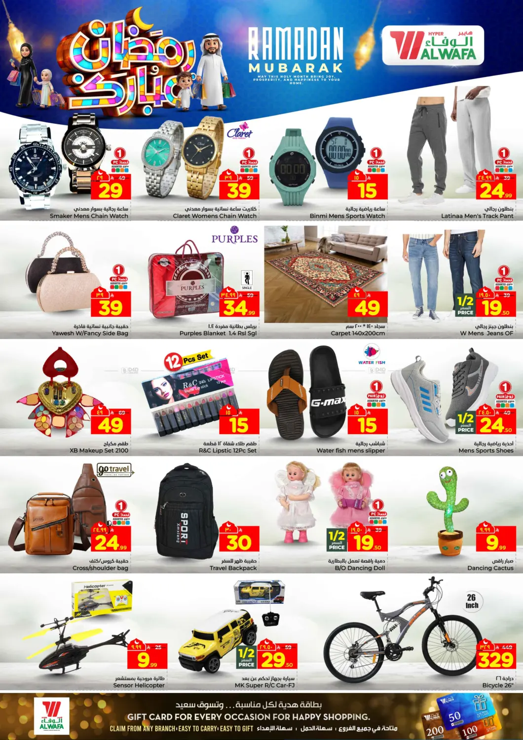 Ramadan Mubarak in Jeddah