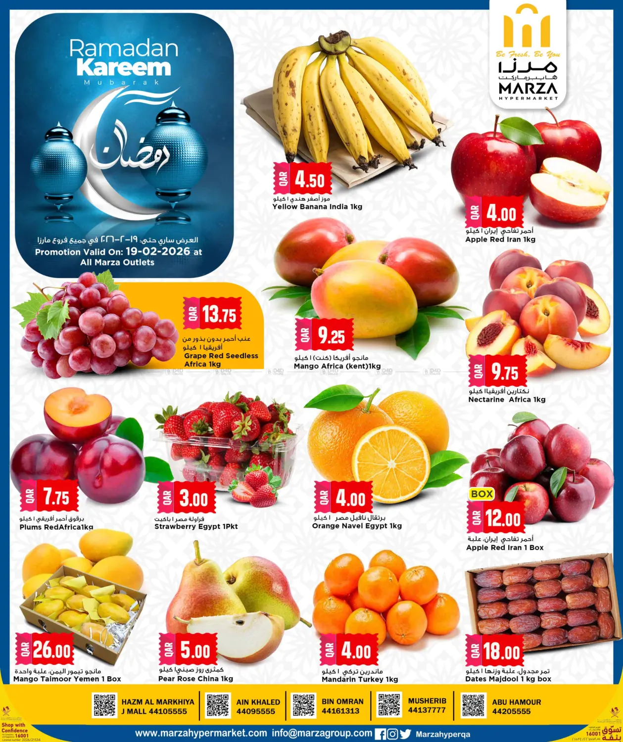 RAMADAN KAREEM in Al-Shahaniya