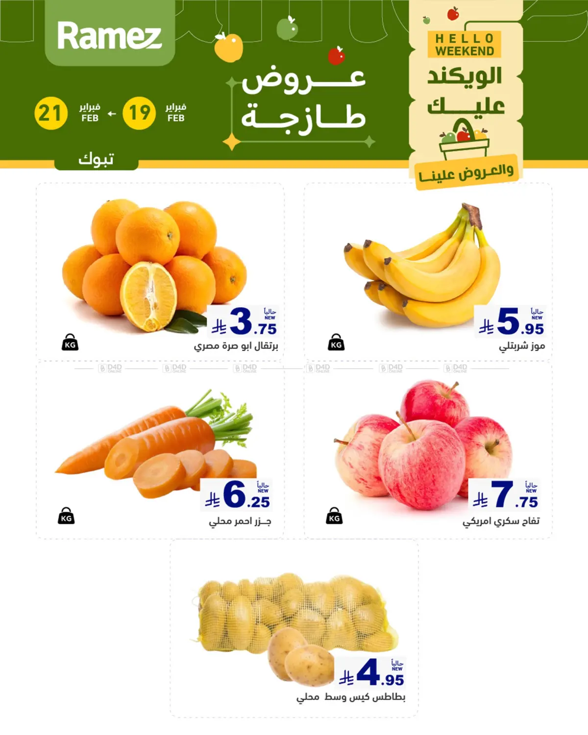 عروض طازجة in تبوك