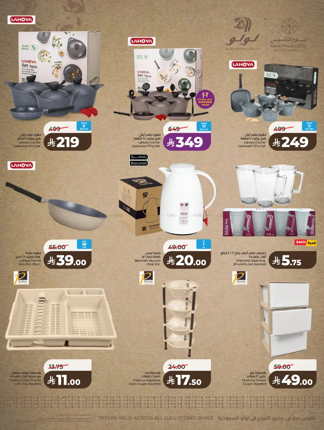 Saudi Founding Day Offers in Tabuk