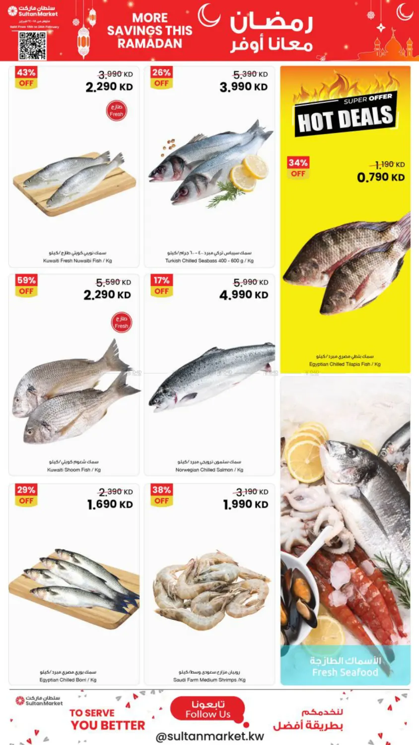 More Savings This Ramadan in Ahmadi Governorate