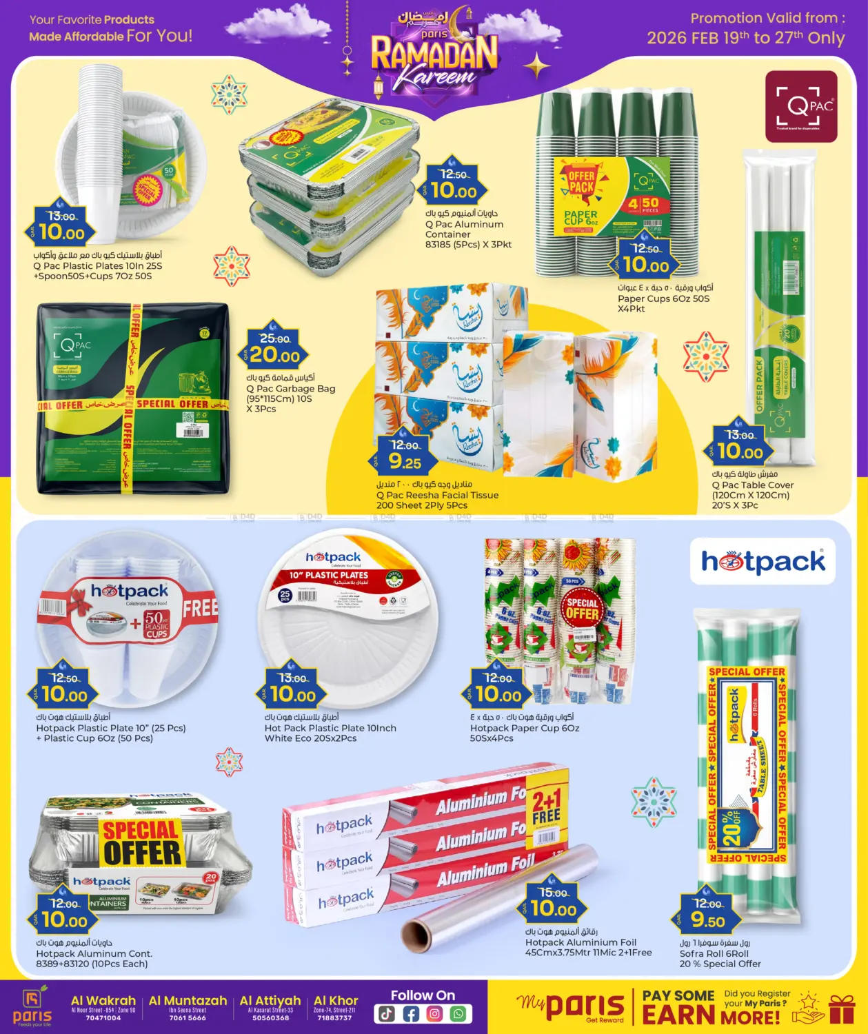 رمضان كريم in الريان