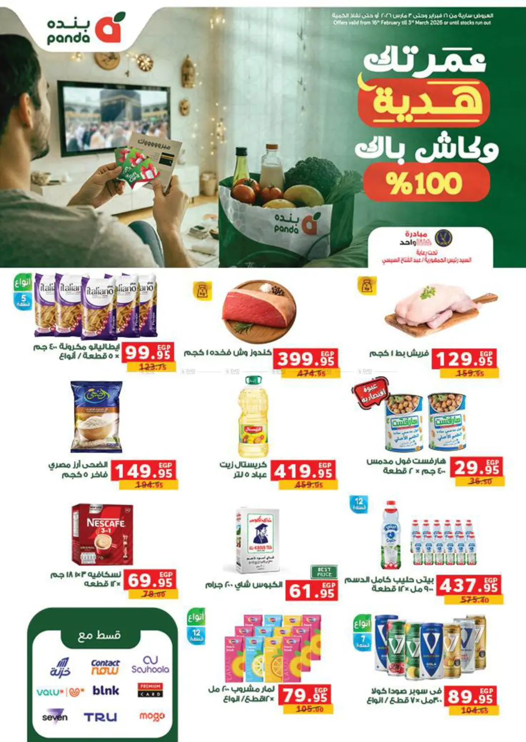 عمرتك هدية in القاهرة