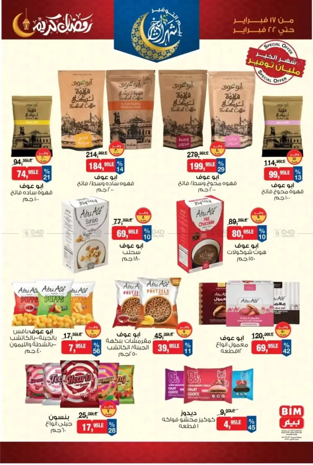 أقوى العروض in القاهرة