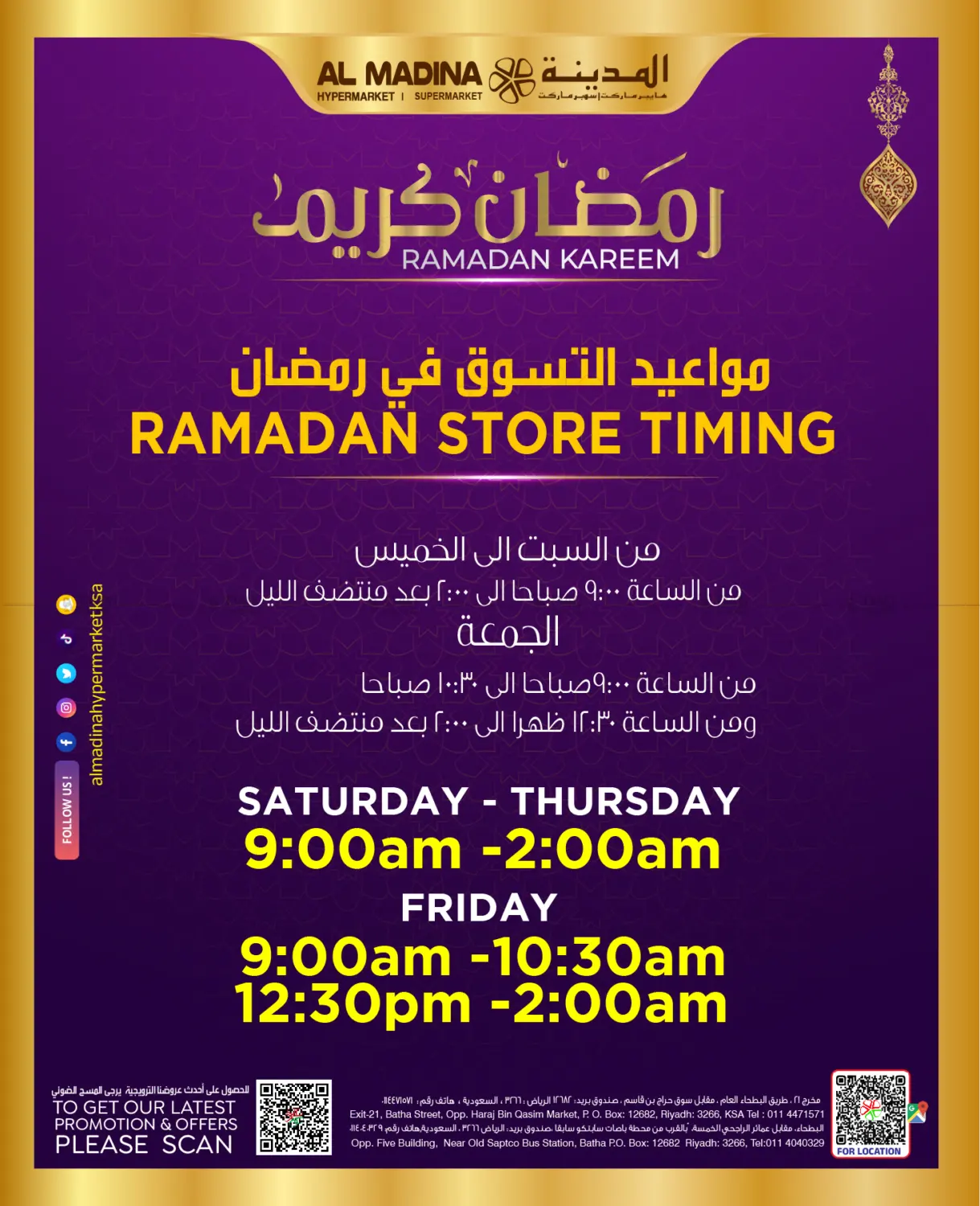 مواعيد التسوق في رمضان in الرياض