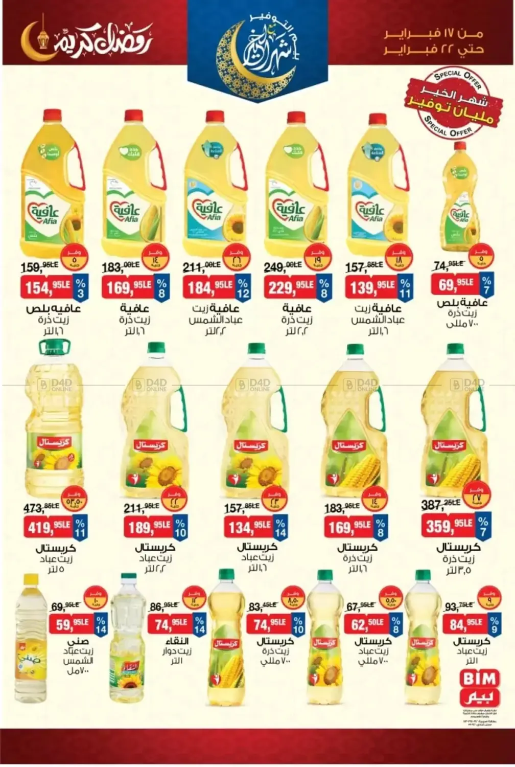 أقوى العروض in القاهرة