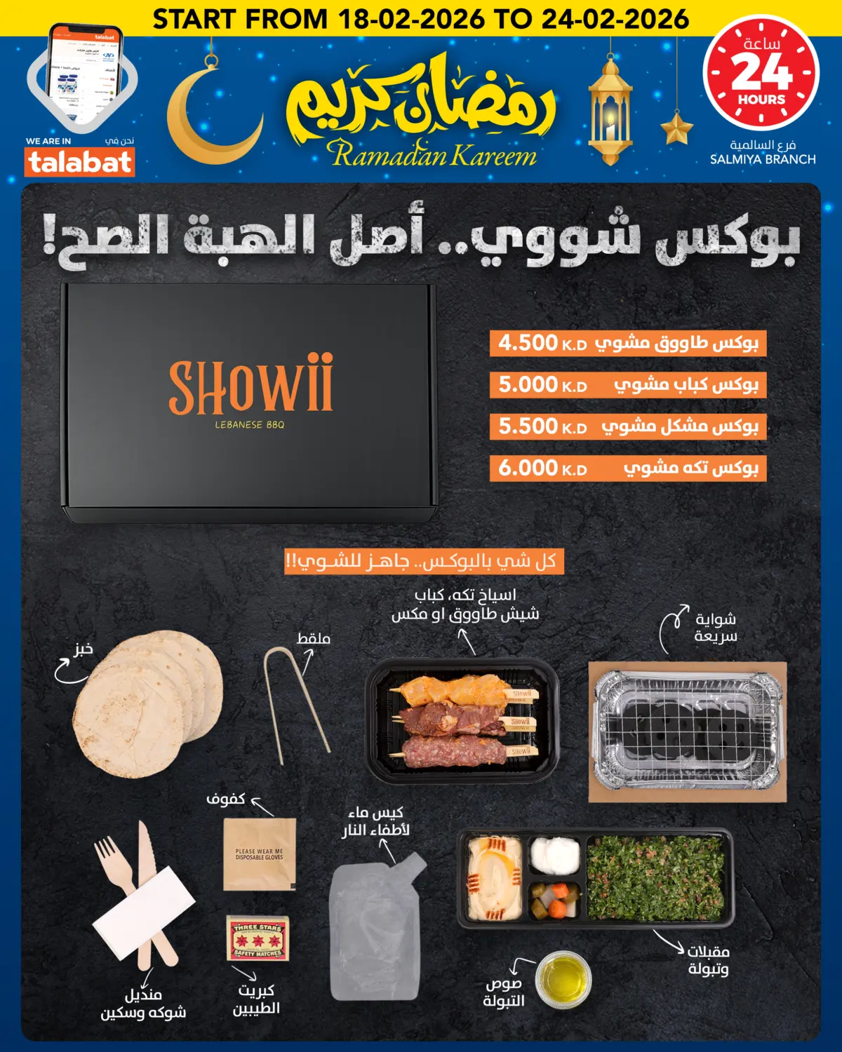 أسعار مميزة in محافظة الأحمدي