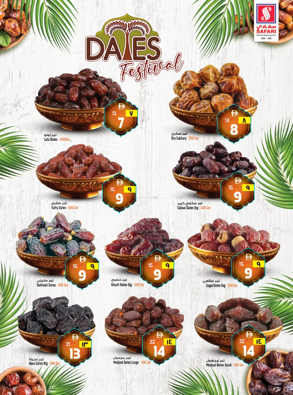 مهرجان التمور in رَأْس ٱلْخَيْمَة