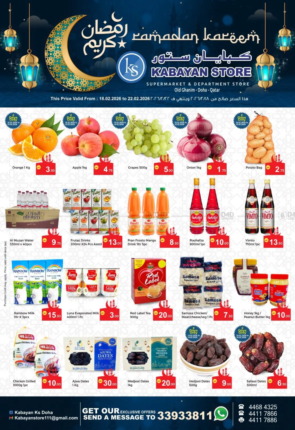 Ramadan Kareem in Doha