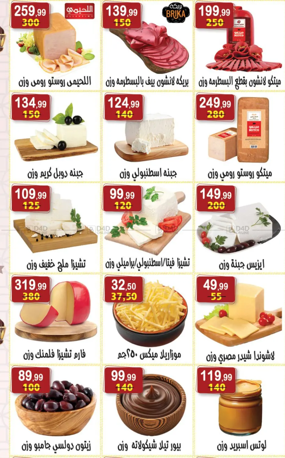 رمضان كريم in القاهرة