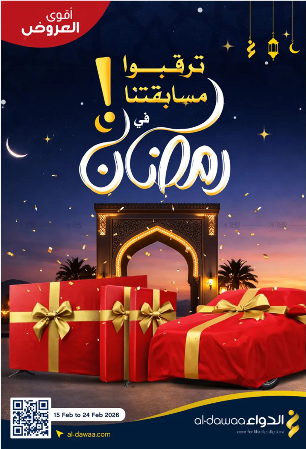 Ramadan Offer in الخبر‎