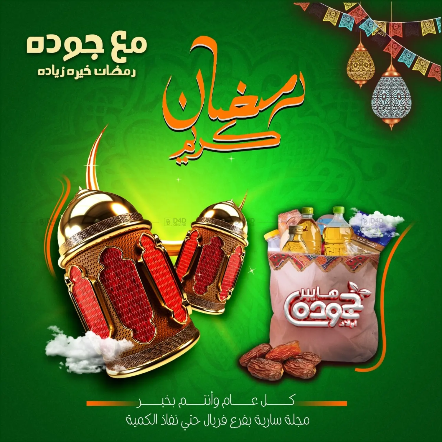 رمضان كريم in القاهرة