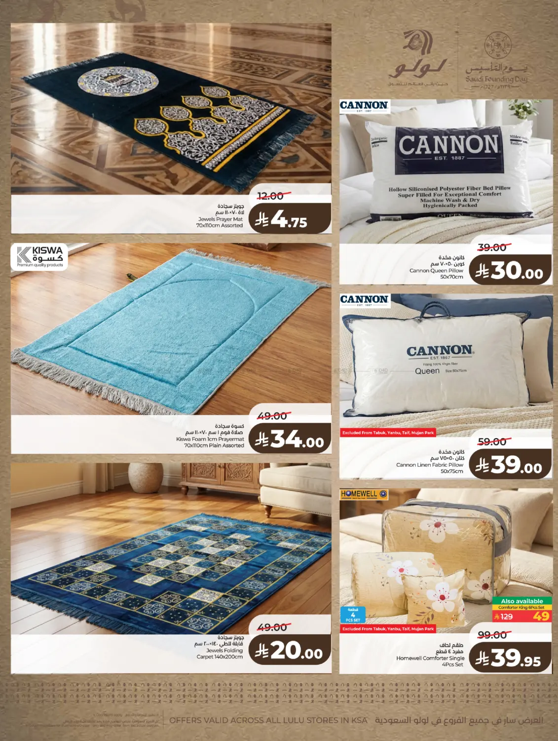 Saudi Founding Day Offers in Tabuk