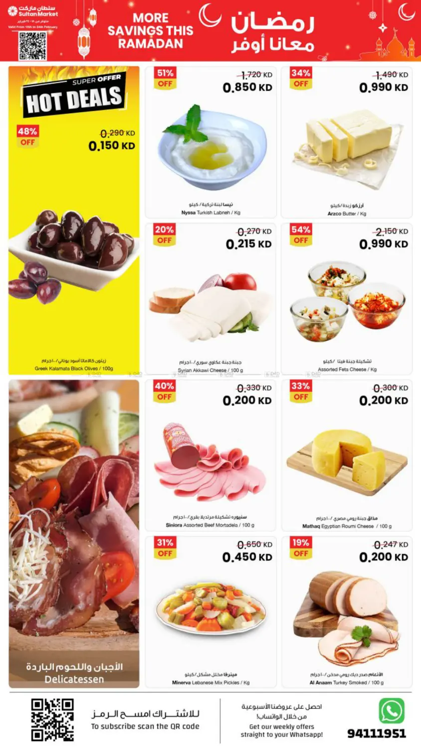 More Savings This Ramadan in Ahmadi Governorate