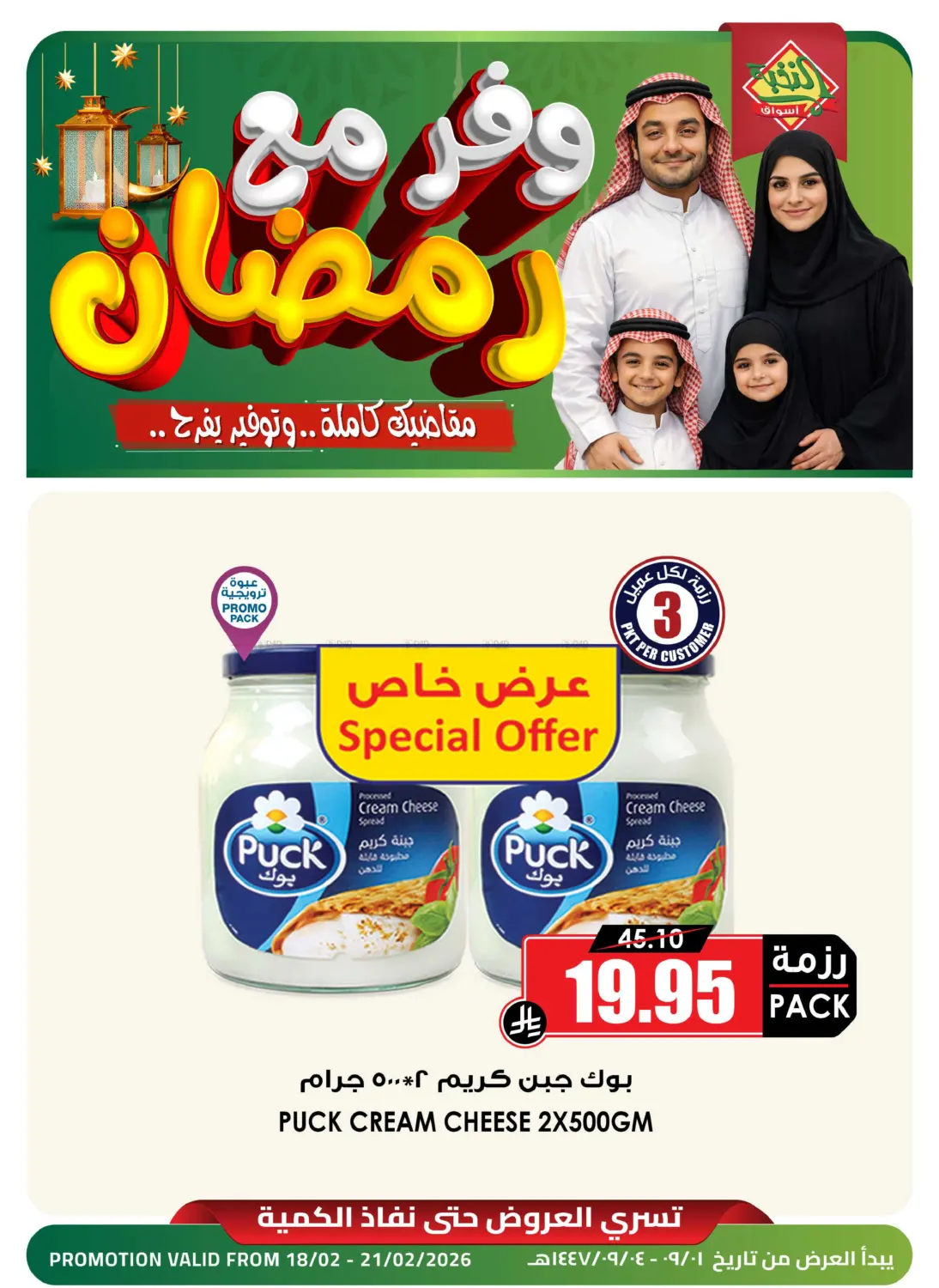 Special Offer in Al-Kharj