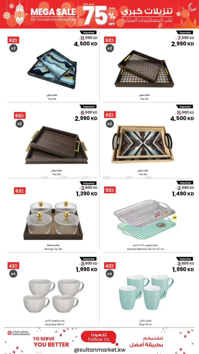 Mega Sale On Household Essentials in Ahmadi Governorate