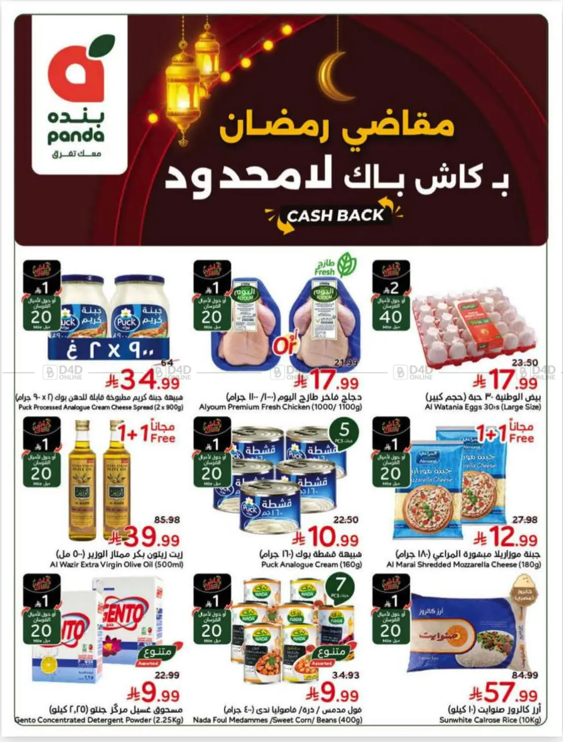 Ramadan Offers in Al-Kharj