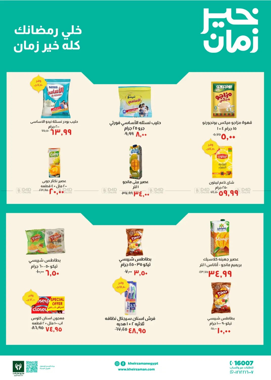 خلي رمضانك كله خير زمان in القاهرة