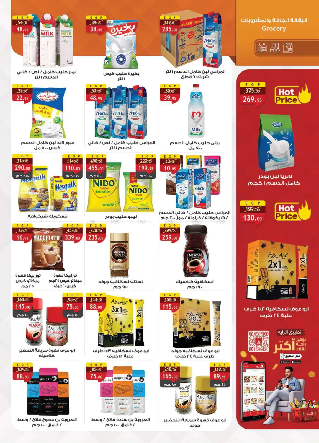 رمضان جانا والخير كله معانا in القاهرة