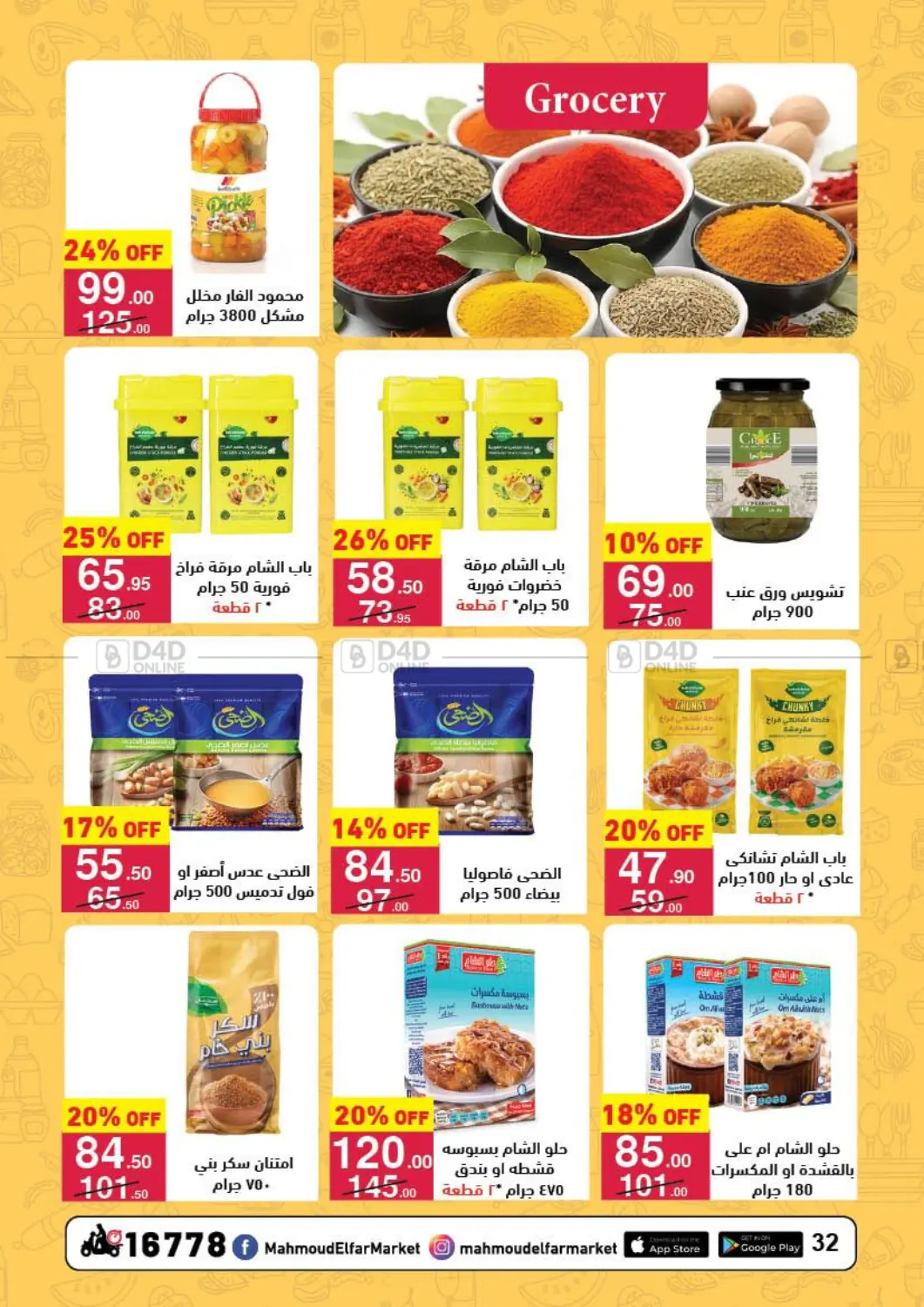 رمضان كريم in القاهرة