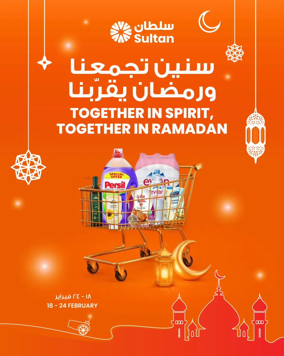 Together In Spirit , Together In Ramadan in Ahmadi Governorate