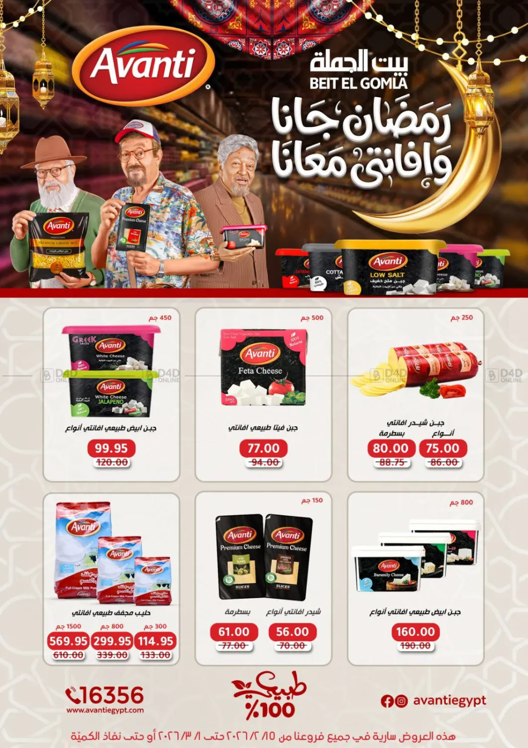 رمضان كريم in القاهرة