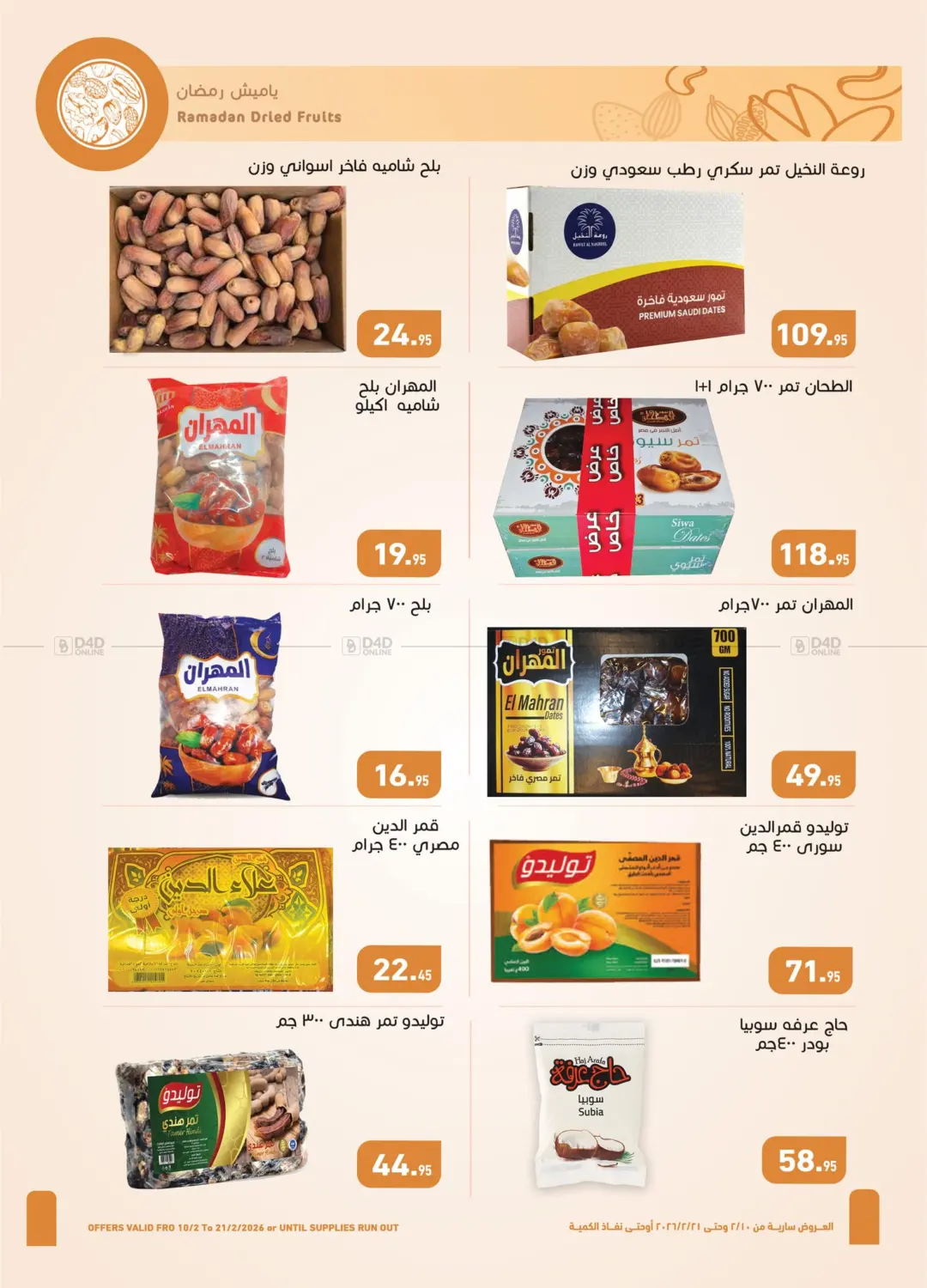 أهلاً رمضان in القاهرة