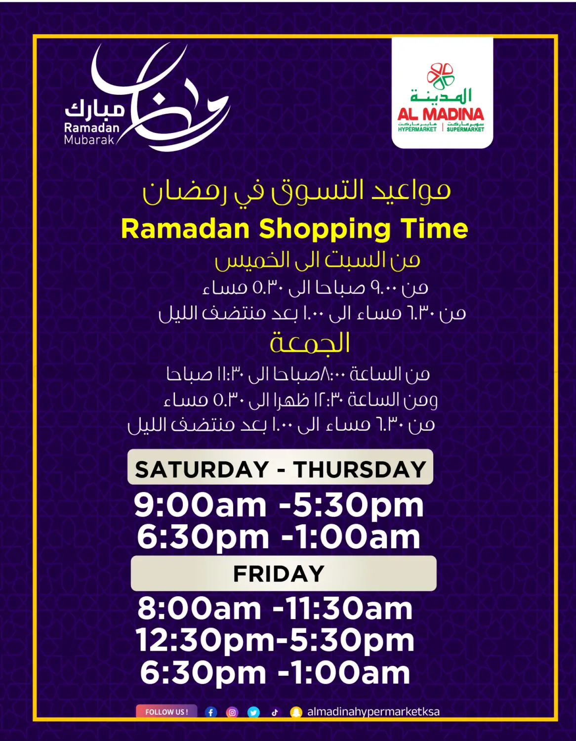 مواعيد التسوق في رمضان in الرياض