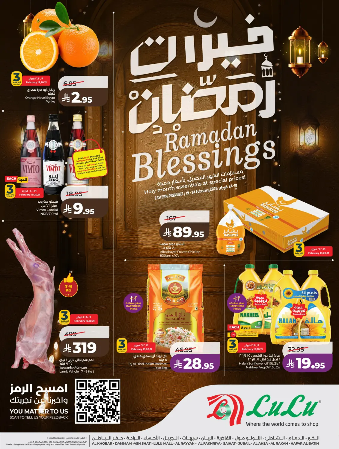 Ramadan Blessings in الخبر‎