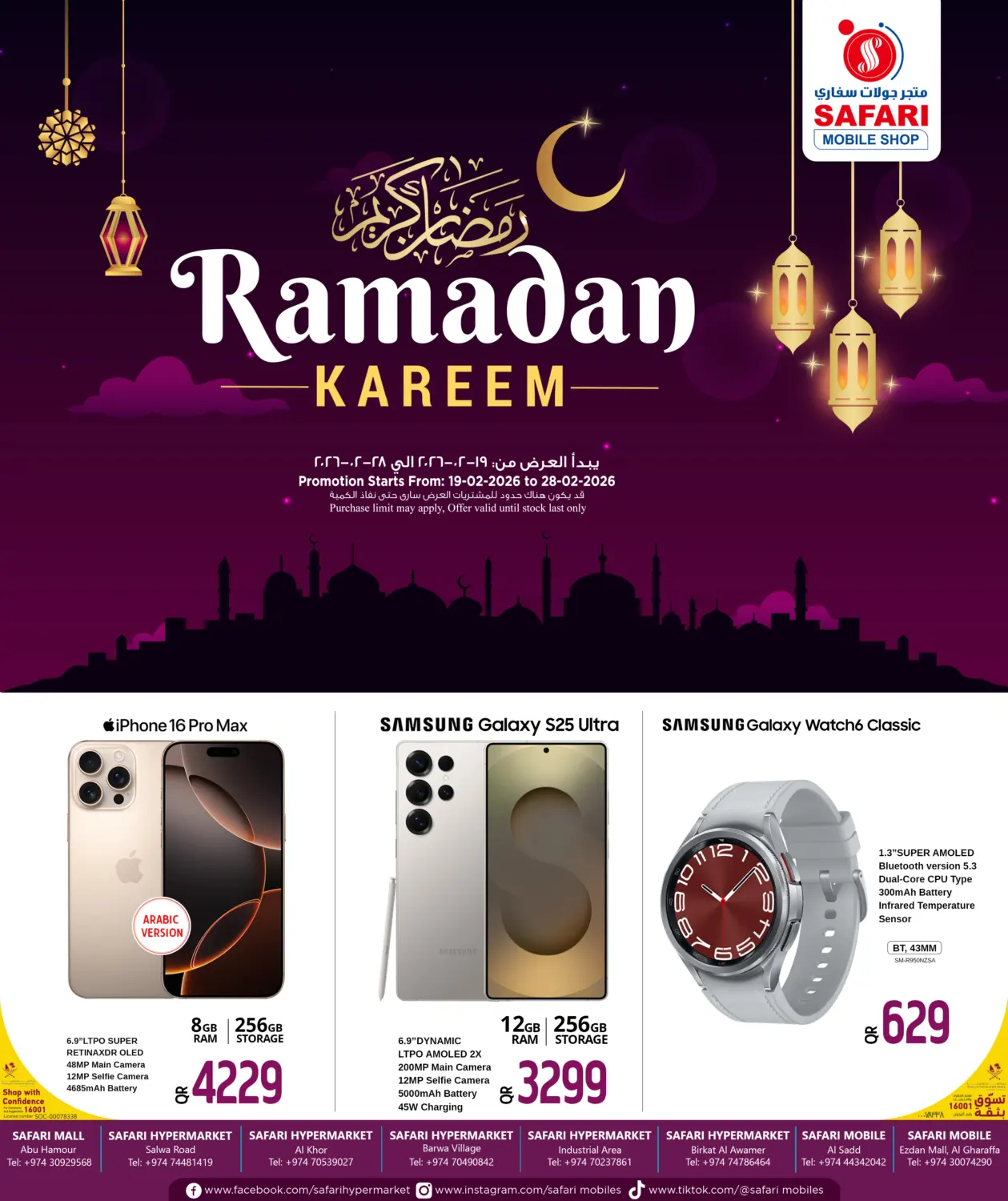 Ramadan Kareem in Al-Shahaniya