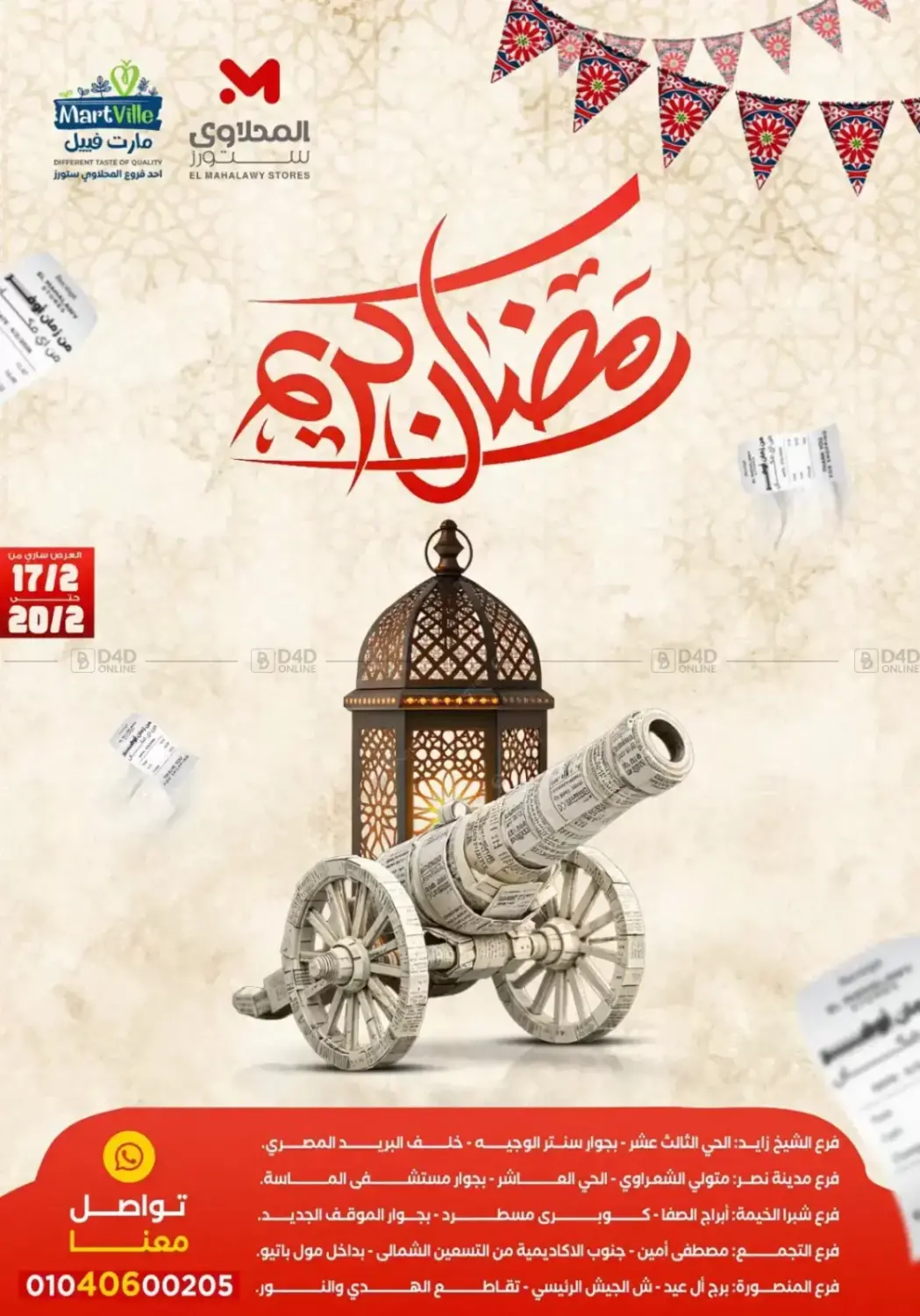 رمضان كريم in القاهرة