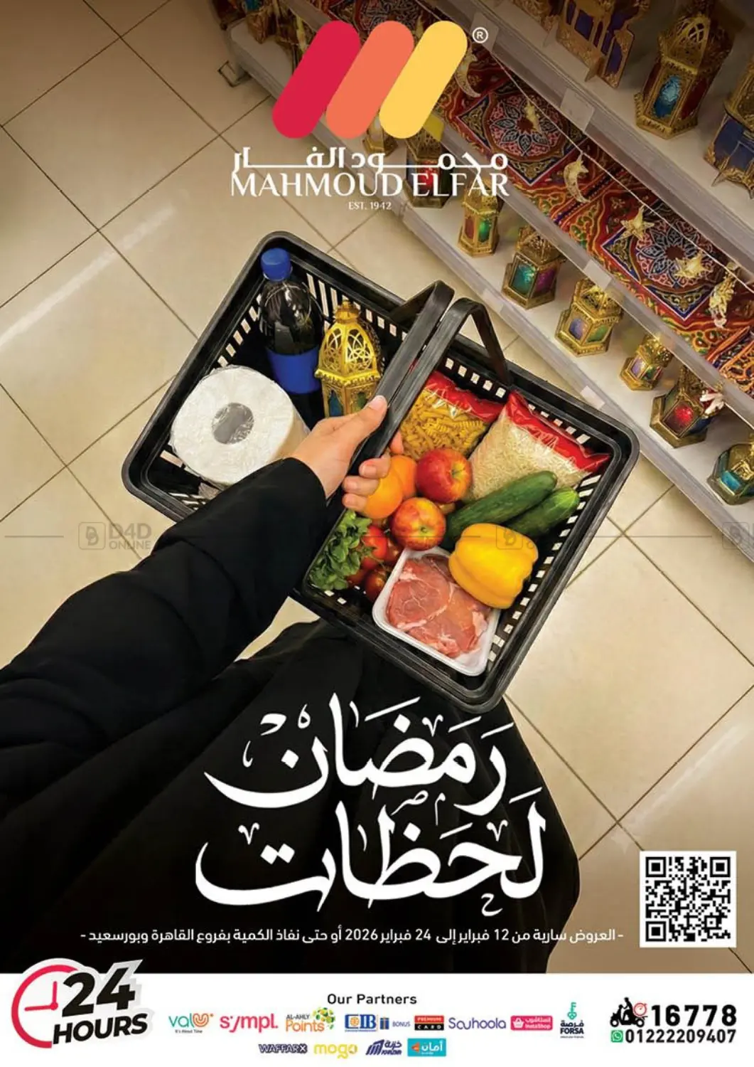 رمضان كريم in القاهرة