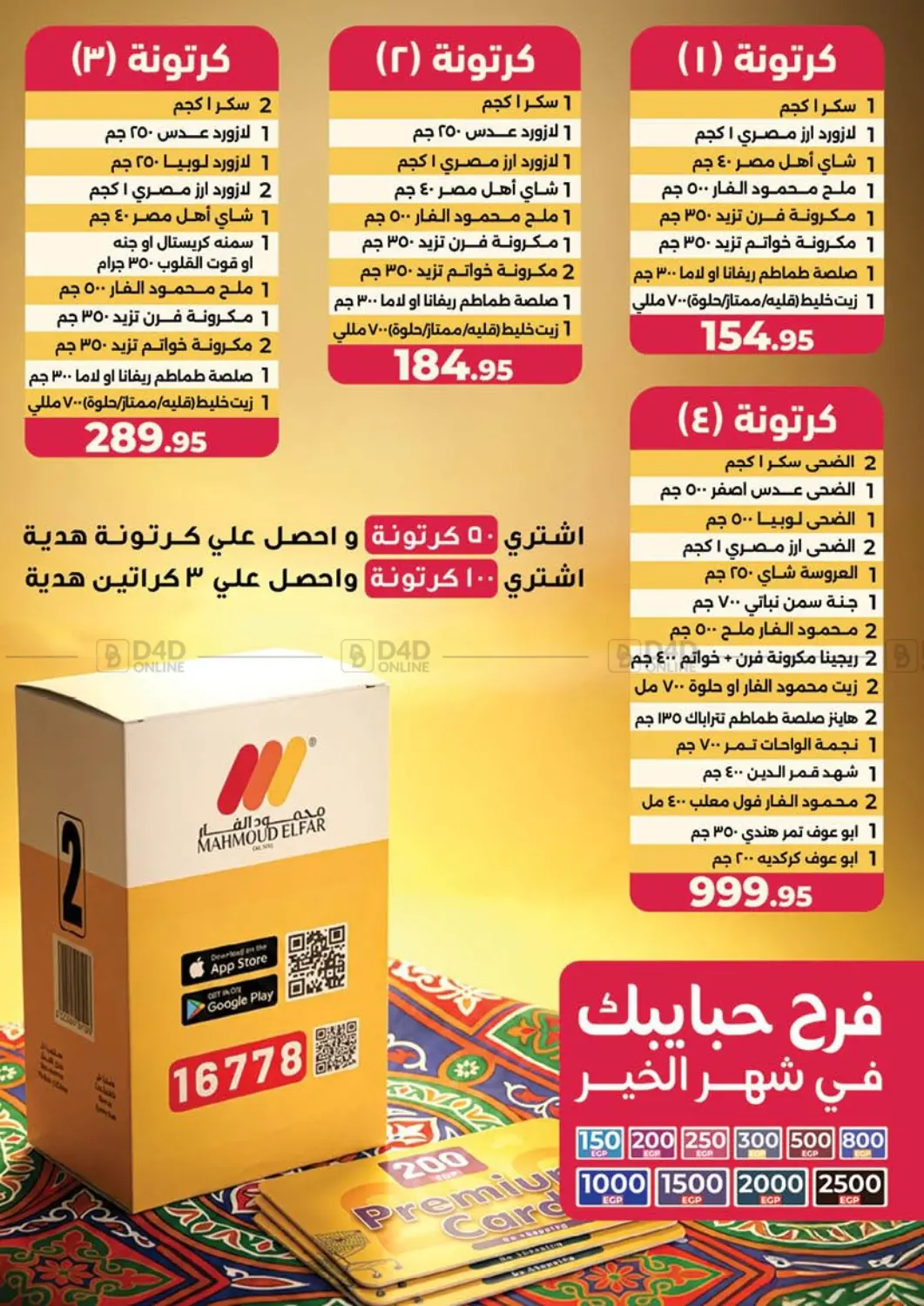 رمضان كريم in القاهرة