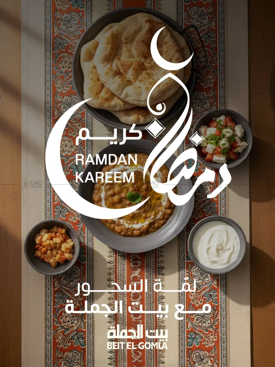 رمضان كريم in القاهرة