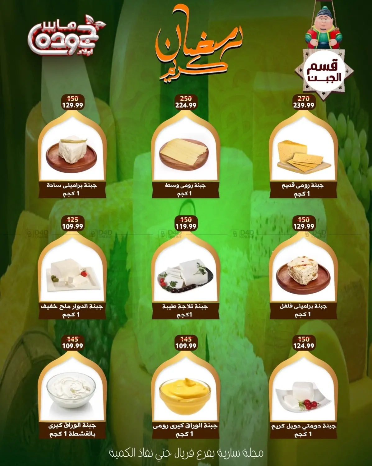 رمضان كريم in القاهرة