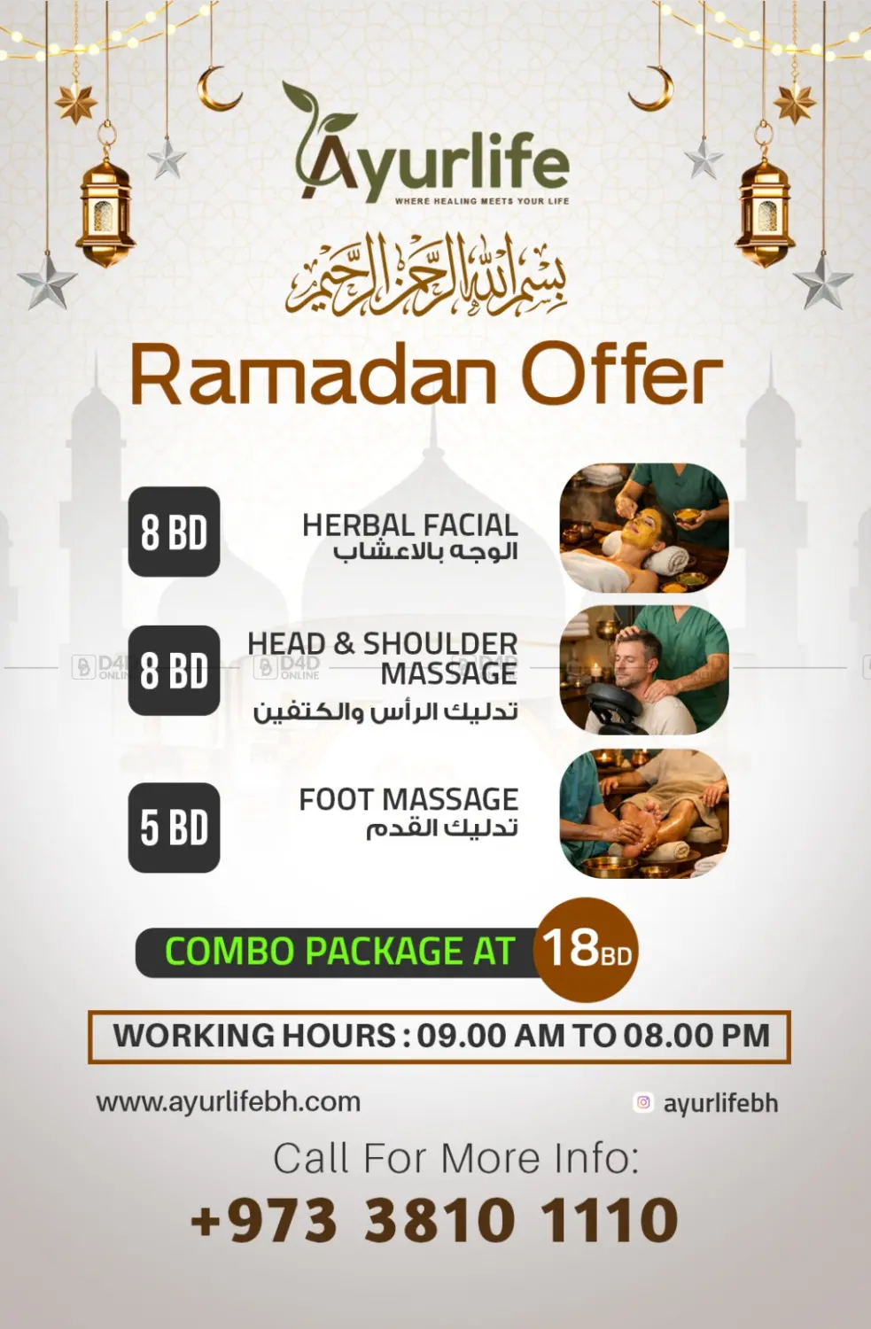 عروض رمضان in البحرين