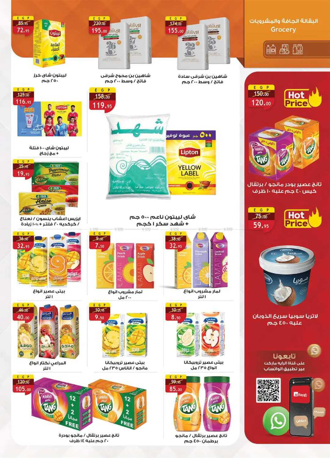 رمضان جانا والخير كله معانا in القاهرة