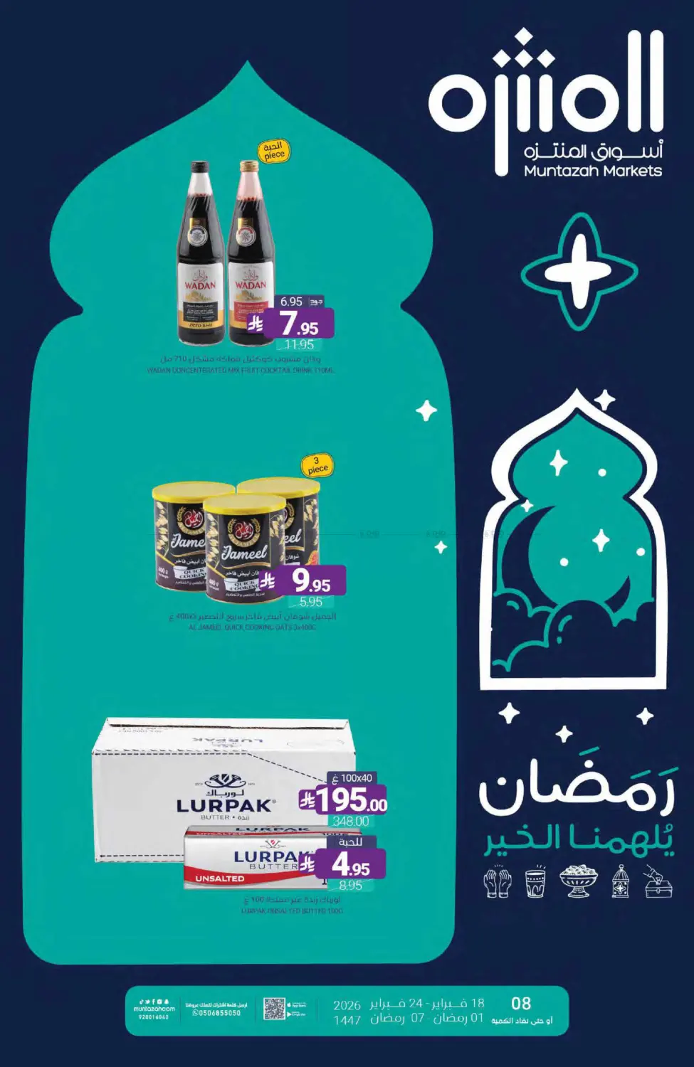 رمضان يلهمنا الخير in القطيف‎