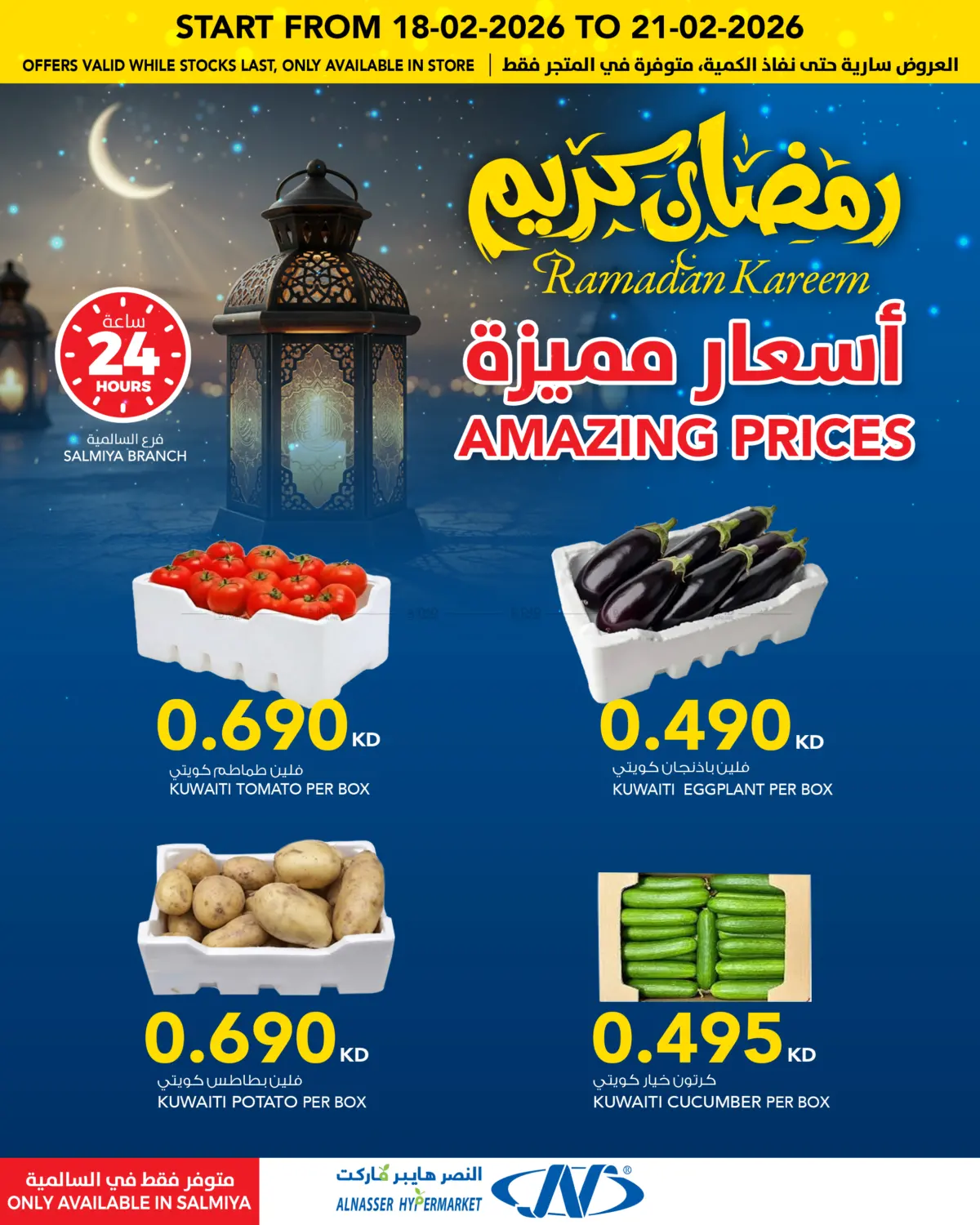 أسعار مميزة in محافظة الأحمدي