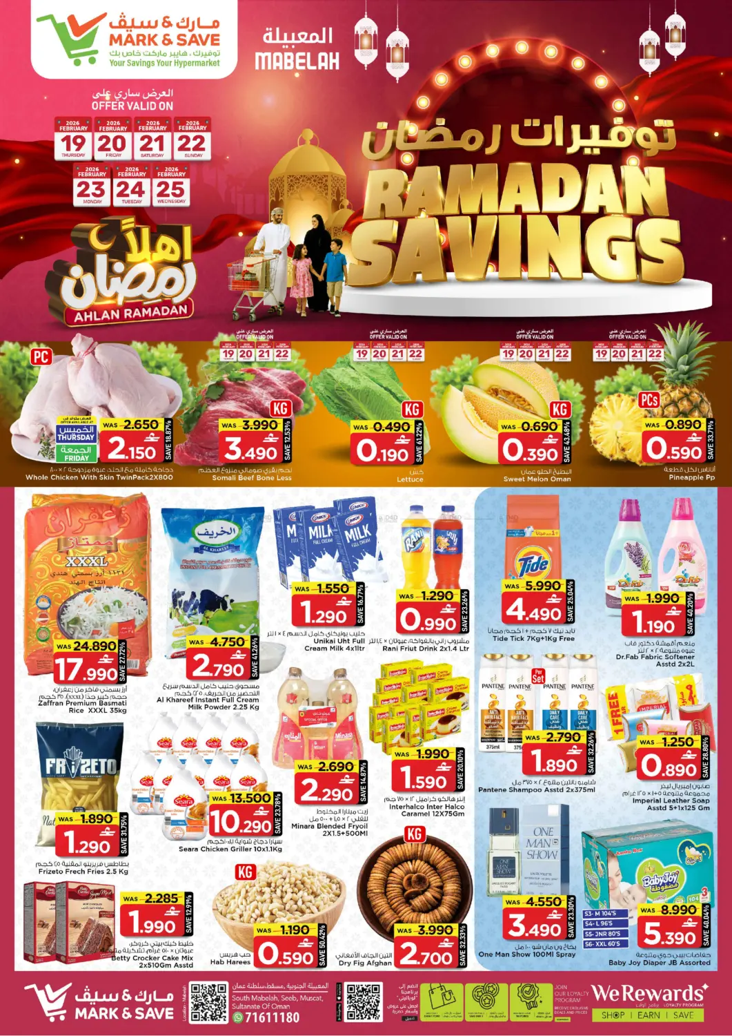 توفيرات رمضان in مسقط‎