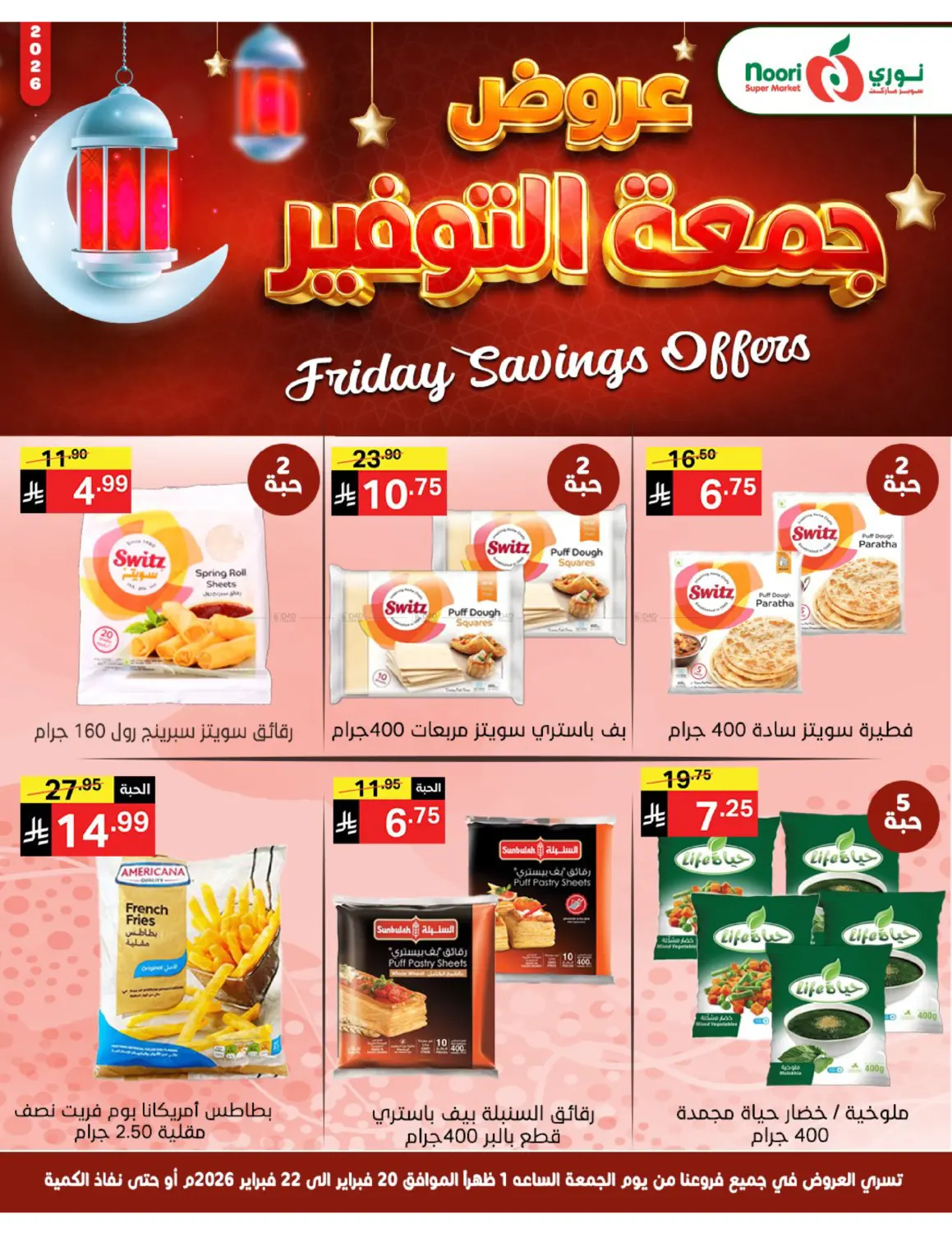 عروض جمعة التوفير in جدة