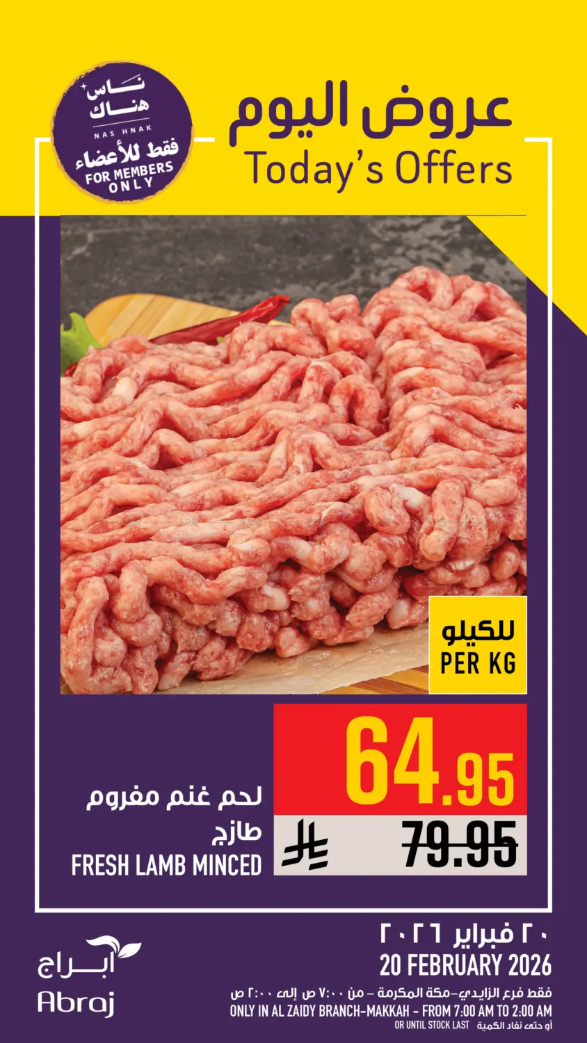 عروض اليوم in مكة المكرمة