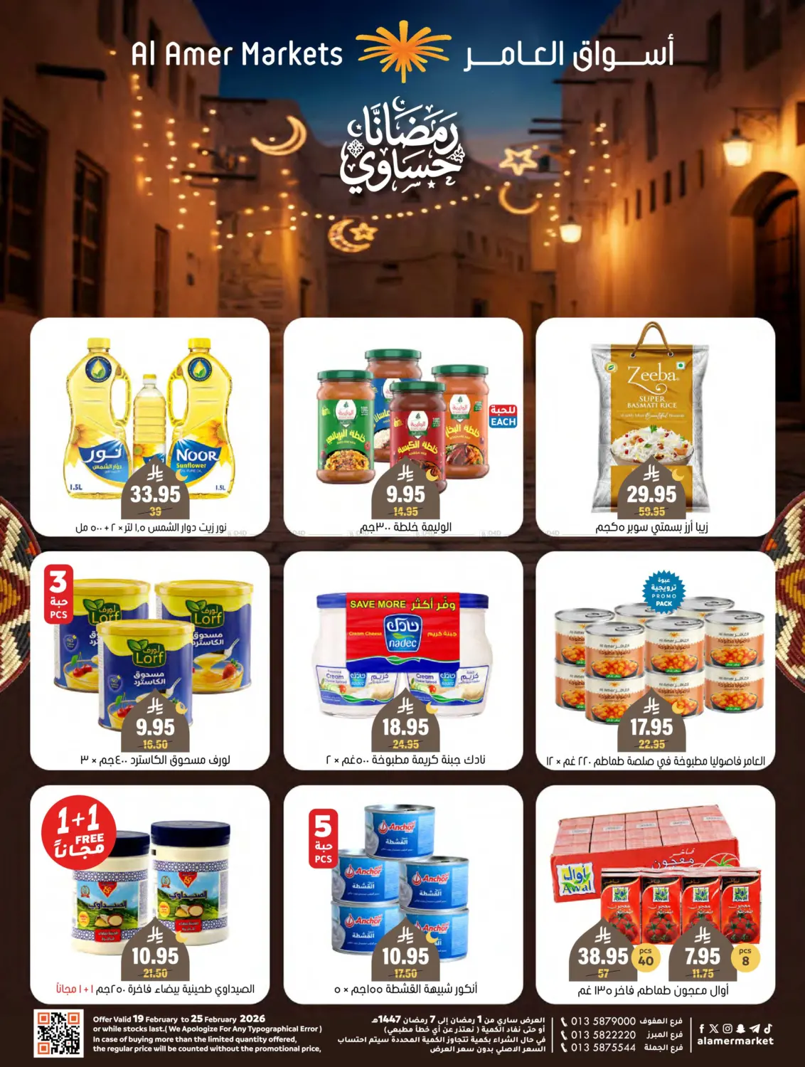 رمضان حساوي… والعروض غير! in الأحساء‎